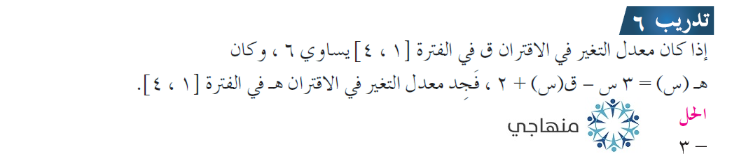 إجابات درس معدل التغير توجيهي علمي